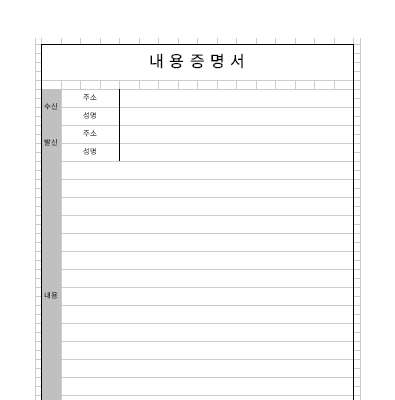 내용증명서 내용증명서